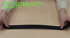 BRAIDED EXPANDABLE SLEEVE