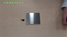 LOW-PROFILE CLAMP（LFCS-30）